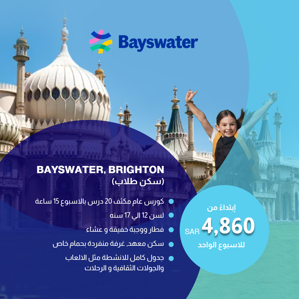 بايزووتر، برايتون (السكن)