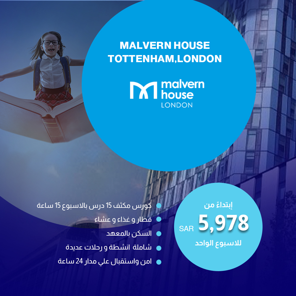 Malvern House, Tottenham,London