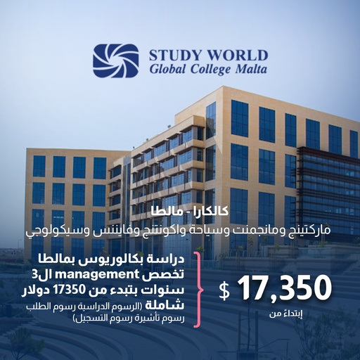 الكلية العالمية مالطا